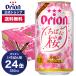  сезон ограничение Orion .... Sakura 350ml 24 жестяная банка входить (6 жестяная банка упаковка ×4) пиво кейс бесплатная доставка Orion Orion пиво sake Okinawa . данный местное пиво 24шт.
