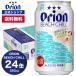 [ лето ограничение ] Orion BEACH CHILL 24шт.@350ml Orion пиво жестяная банка пиво 1 кейс 24 жестяная банка входить подарок праздник подарок Event 