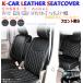  Hijet Cargo seat cover light car seat cover one row only S321V/331V Daihatsu 1 row head rest solid Hijet Cargo seat cover dirt prevention 