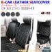  Every van seat cover light car seat cover DA17V Suzuki head rest sectional pattern H27.2~ one row + two row one stand amount Every seat cover interior parts dirt prevention 