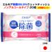 エルモア除菌99.9％ウェットティッシュ ノンアルコールタ イプ20枚　28個セット(1c/s)