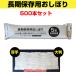 �ۑ�����5�N * �����ۑ��p�����ڂ� 500�{�Z�b�g(5c/s) * �g���̂�