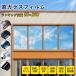 [ Япония стандартный товар ] окно тонировка стёкол пленкой шт. способ меры вне из видно нет окно глаз .. плёнка UV cut УФ фильтр изоляция затемнение .... предотвращение. ... для окна плёнка .. предотвращение 