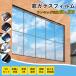 [ Япония качество гарантия * высокая прочность ] окно тонировка стёкол пленкой глаз .. сиденье . свет плёнка шт. способ меры изоляция затемнение .... предотвращение. ... УФ фильтр глаз .. плёнка 