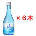 .. журавль сакэ гиндзё сырой . магазин sake 300ml 6 шт. комплект в коробке . хвост sake структура Niigata японкое рисовое вино (sake) сезон ограничение 