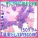  business use pastry wholesale store GG... plan OE Ishii 150 gram [ standard as approximately 360 piece ] purple ( purple ) domestic production kompeito candy ×1 sack [ma][ mail service free shipping ]