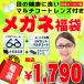 メガネ 眼鏡 近視 乱視 【高級レザー調ケース付】メガネ福袋 度付き 度入り 度あり レンズ メガネ度付き 安い 度有