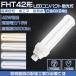 ledѥȷָ FHT42EX 16W GX24q ledĥָ fht42 led ѥȷָ ⵱3200LM Ĺ̿ 50%Ų ɬ PSE ǯݾ
