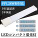 FPL28LED ѥȷָ FPL28EX-L LEDĥָ FPL28W LEDѥȷָGY10q 2400lm 15W LEDָ 