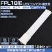 12ܥåȡled ָ FPL18EXL FPL18EXW FPL18EXN FPL18EXD LEDָ ledľɥ ledŵ   ̵ ̵ռ ĥʤ ɬ PSE