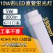 LEDָ 10W LEDľɷָ 10åȷ 33cm 330mm 10W G13 LED5W 800lm LED塼֥饤 FL10 FLR10 FHF10SEX LEDָ򿧡