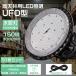 50ĥå LEDŷ 1500W UFOLED 150W LED饤 IP65ɿ  LEDݥåȥ饤 LED Ҹ ־ ľ