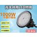 ŷLED UFO 100W 1000W 16000lm IP65ɿ LED  ־  ߲ ľ ݷ LEDϥ٥饤 ŵ忧 3ǯݾ