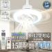 �V�[�����O�t�@�����C�g led �������F 12�� ������� �T�[�L�����[�^�[ E26 �E�ߏ� �V�[�����O�t�@�� �����R���t �V��t�@�� �k�� ���r���O ����15�i�K �ȃG�l
