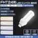 LEDĥָ FHT24GX24Q LEDѥȷָ 10W 2000lm LEDŵ塢LEDָ 24W Υʤʤĥʤ ɬ