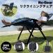 �܂肽���݈֎q �A�E�g�h�A�`�F�A �C���t�B�j�e�B�`�F�A �L�����v�֎q ���N���C�j���O ���i�K���� �J�b�v�z���_�[�t �y�� �R���p�N�g �L�����v�`�F�A ReGear