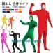 10 цвет 130-190cm костюм зентай костюмированная игра лицо ..11 цвет для мужчин и женщин детский для взрослых большой размер маскарадный костюм костюм маскарадный костюм более ...