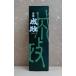 (* обязательно sake вместе заказ пожалуйста ).. 4 . бутылка (720ml) для несессер 
