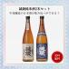 ���� ���Ď��Z�b�g 720ml�~2�{ �������� �������� ��j ��� ��̓� ���̓� �h�V�̓� �䒆�� ��Ε� ���j �a�����j ���� ���� �� �v���[���g �M�t�g �l�C �� �֘A�摜1