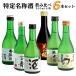  особый наименование sake .. сравнение комплект (300ml×6шт.@) японкое рисовое вино (sake) Hiroshima дождь последующий месяц . зеркало .... черепаха ... дракон . прекрасный мир Sakura .. Izumi 