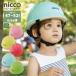  велосипед шлем детский baby L шлем Nico nicco сделано в Японии SG стандарт соответствует kmika промышленность KM