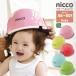  велосипед шлем детский baby шлем Nico nicco сделано в Японии SG стандарт соответствует kmika промышленность KM
