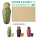  покрывало покрывало на колени CUSHION&amp;BLANKET подушка спальный мешок L размер seto craft зеленый черный красный зима теплый удобный перевозка машина офис bed 