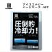  охлаждающие средства твердый модель лёд Energie жесткий чехол -10*C 1000g 230×185×30mm ICE ENERGY сделано в Японии удар . сильный простой длина час 