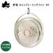 ��@ �݂艺�� �A�E�g�h�A ��d �L�����v�V�[�����O�t�@�� -BF 81336707 LOGOS ���S�X USB�~�d �~�d�� ���\ ���C�g�t�� �L�����v �e���g �ԓ�