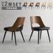[ прямая поставка ] стул [LC-4836BR-PBK] Brown / черный 2 ножек комплект HAGIHARA Hagi .[HG][ бесплатная доставка ]* другой товар .. включение в покупку не возможно 