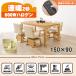 [ прямая поставка ] обеденный kotatsu[KOT-7311NA-150] натуральный HAGIHARA Hagi .[HG][ бесплатная доставка ]* другой товар .. включение в покупку не возможно 