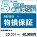 [ object commodity only ] private person 5 year thing . attaching extension guarantee ( nature breakdown + thing . commodity amount of money )30,001 jpy ~40,000 jpy for (99990005-4)[SBT]