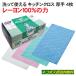 FUJI Fuji counter Cross thick 4 pieces set trial is possible to choose color 4 color cat pohs shipping free shipping disposable dish cloth rayon 100% non-woven Cross 