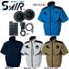 S-AIR 空調ウェア フルハーネス対応半袖ジャケット（ファンセット+バッテリーセット付き） S〜3L 空調服 送料無料