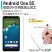 Android One S5 アンドロイドワン 強化ガラスフィルム 液晶保護 旭硝子製  国産 飛散防止 硬度9H ラウンドエッジ 0.3mm