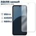 AQUOS sense9 SH-53E SHG14 SH-M29 �ե���� ���饹�ե���� �վ��ե���� SHARP ���㡼�� ���饹 �ݸ�ե����