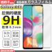 Galaxy A41 ����饯���� SC-41A SCV48 �ե���� ���饹�ե���� �վ��ݸ�ե���� ���ꥢ ������ ����9H �����ɻ� ��ñ Ž���դ�