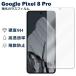 Google Pixel 8 Pro �վ��ݸ�饹�ե���� �������� �ԥ�����8�ץ� �ݸ���� �ݸ�饹 �ݸ���� �������饹�ե���� ����9H �����ɻ� ���饹������