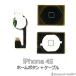 iPhone4S ホームボタン 修理 交換 部品 互換 パーツ リペア アイフォン