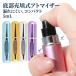 ���� �A�g�}�C�U�[ 5ml �l�ߑւ� �{�g�� 5�F �R���p�N�g �N�C�b�N�`���[�W �ꕔ�[�U �R��ɂ��� �l�ߑւ� ��[ �����^�� �g�� ���킢��