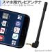  smartphone for tv antenna 1 SEG Full seg TV external antenna speaker sound smartphone 