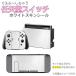 アメリカ発 ニューヨークスタイルをお手軽にNintendo Switchニンテンドースイッチ用プレミアムスキンシール Solid State White ポイント消化