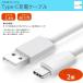 スマホ タイプC USB Type-C ケーブル 2m 充電ケーブル USB2.0 Type-c対応充電ケーブル 高速データ通信 standard-A Xperia エクスぺリア Switch スイッチ