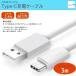 スマホ タイプC USB Type-C ケーブル 3m 充電ケーブル USB2.0 Type-c対応充電ケーブル 高速データ通信 standard-A Xperia エクスぺリア Switch スイッチ