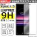 Sony Xperia 5 ソニー エクスペリア 液晶保護 平面 強化ガラス フィルム シール シート スマホ 旭硝子 飛散防止 硬度9H ラウンドエッジ