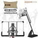 [ all goods maximum 1000 jpy OFF coupon distribution middle ] reservation sale basket goal outdoors official & Mini bus correspondence home use less -step height adjustment 230~305cm movement possible tool attaching goal net 
