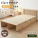 [ высокий ][ Palette bed ×8 листов +pa bed панель ×2 листов ] Palette bed натуральное дерево кровать с решетчатым основанием low bed из дерева модный из дерева bed легкий кроватная рама 