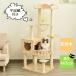 [bo медсестра магазин +5%] башня для кошки .. класть из дерева кошка tower коготь .. paul (pole) космический корабль имеется много голова .. высота 147cm прозрачный миска выставка . шт. .. дом сверху задний .. большой 
