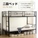 [ все -тактный максимальный 1000 иен OFF купон ] двухъярусная кровать 2 уровень bed труба bed одиночный разделение возможность вертикальный лестница steel выдерживающий . крепкий ребенок часть магазин для взрослых ребенок bed объект 