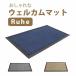  коврик перед дверью Ruhe Roo e450mm×750mm tera Moto MR9439503 wellcome коврик закрытый модный для бытового использования 